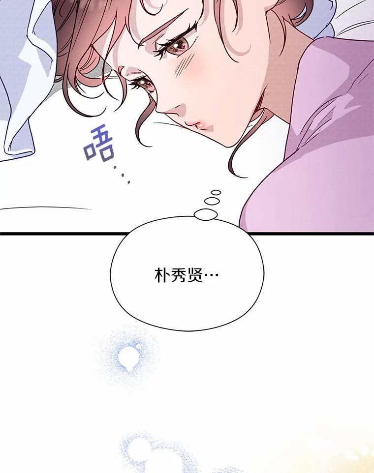 《蒂凡尼的早安吻》46.宵夜 第67页