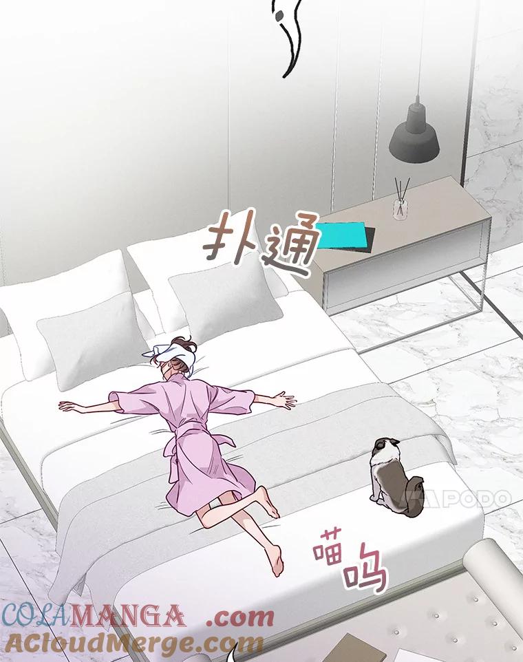 《蒂凡尼的早安吻》46.宵夜 第65页