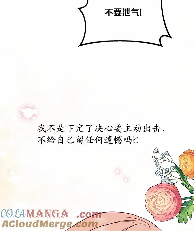 《蒂凡尼的早安吻》46.宵夜 第145页