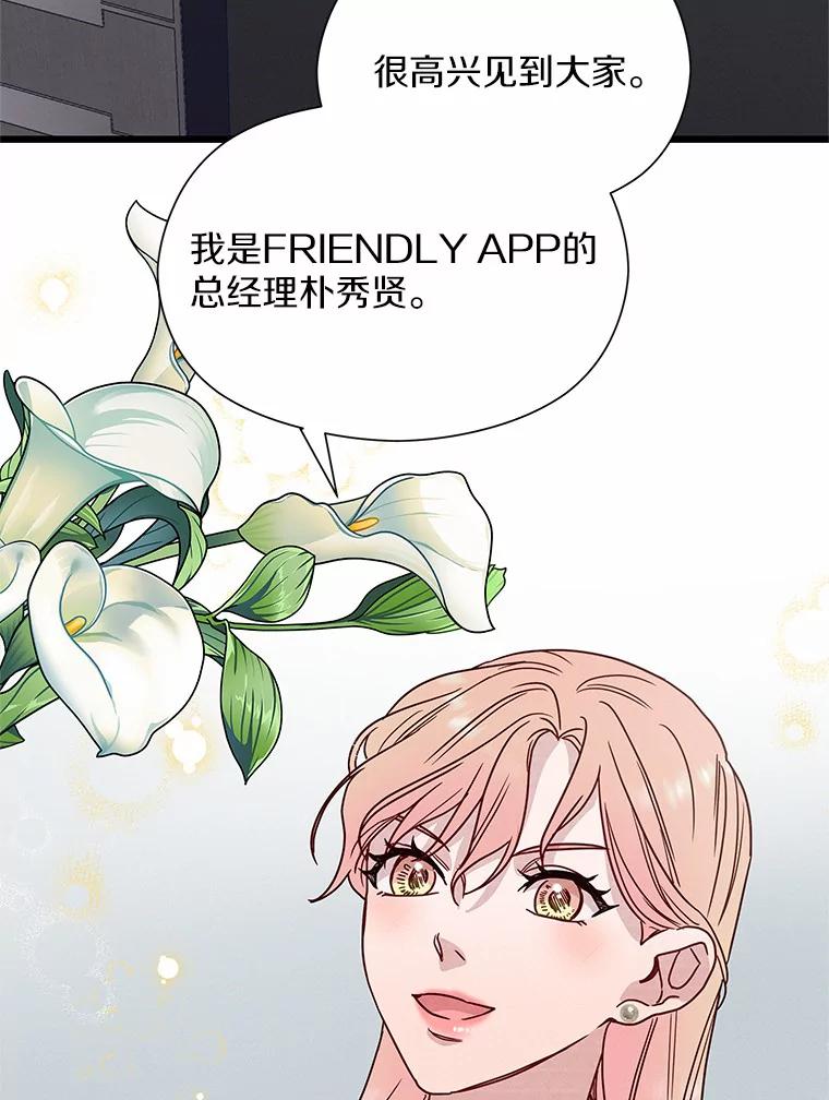 《蒂凡尼的早安吻》47.企业家CP 第55页