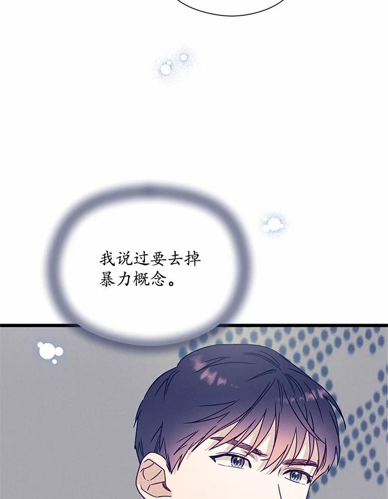 《蒂凡尼的早安吻》47.企业家CP 第108页