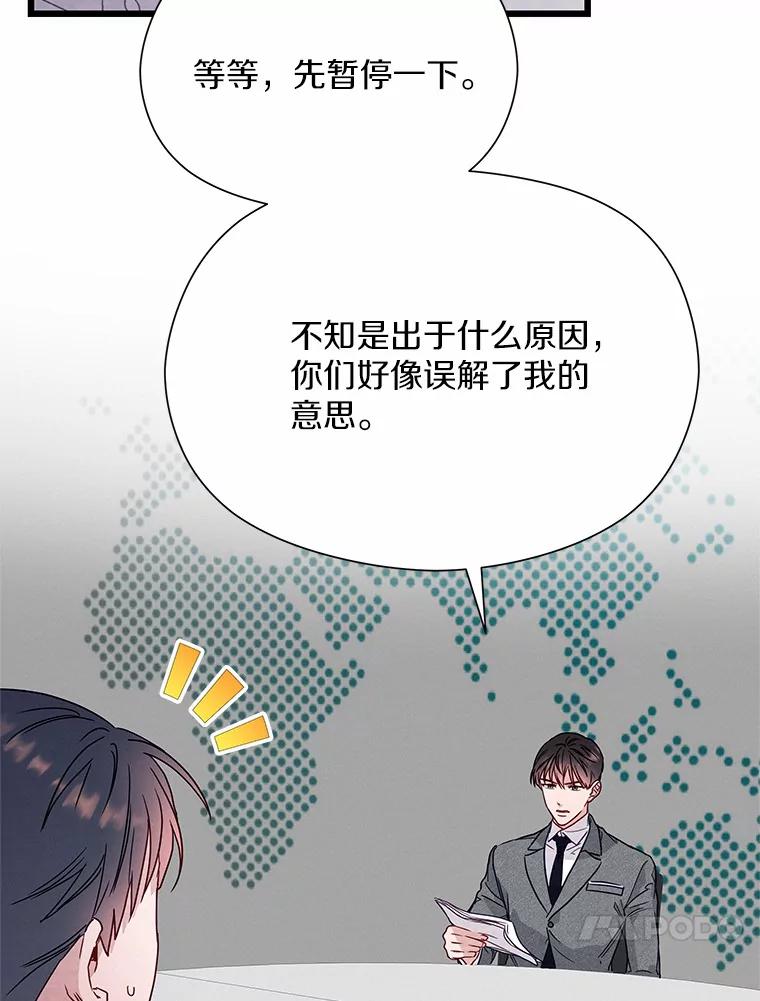 《蒂凡尼的早安吻》47.企业家CP 第82页