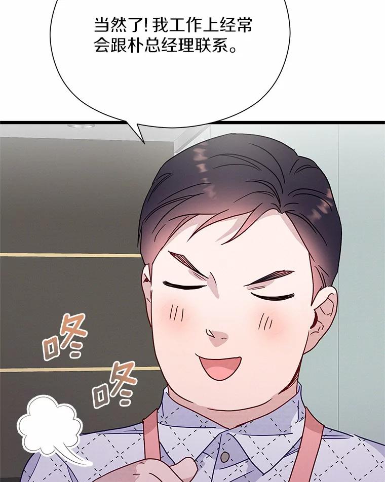 《蒂凡尼的早安吻》47.企业家CP 第20页