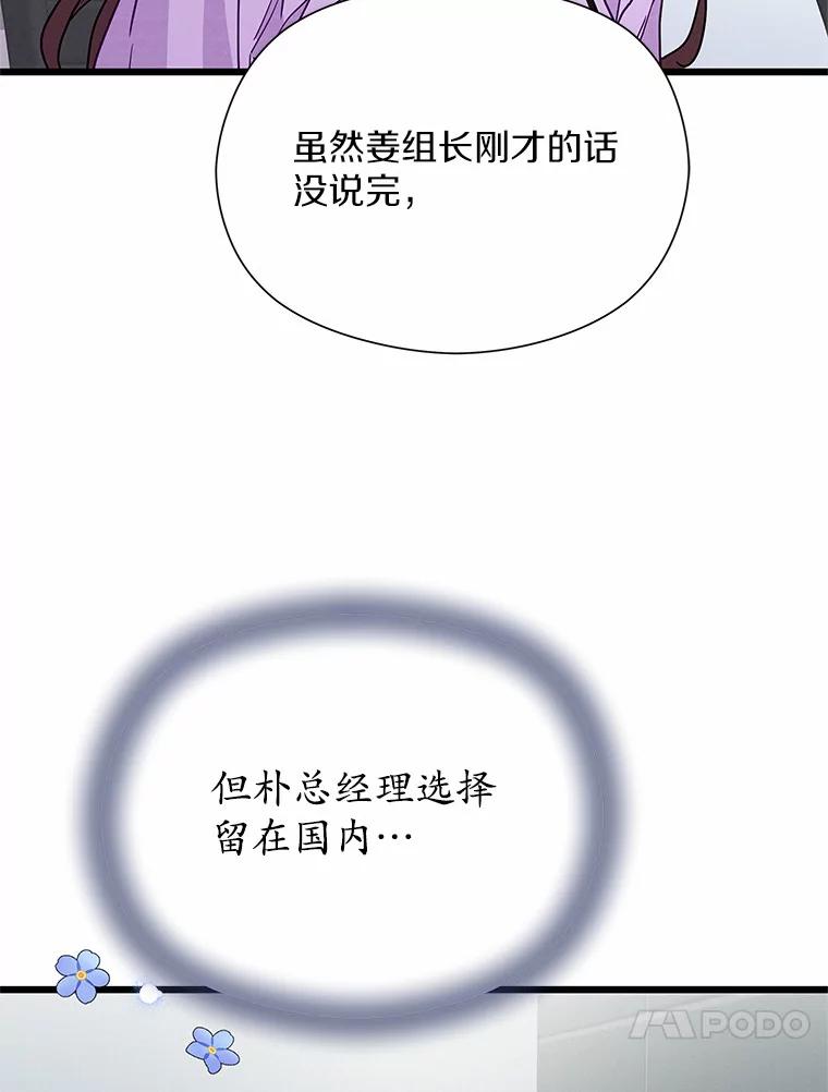 《蒂凡尼的早安吻》47.企业家CP 第62页