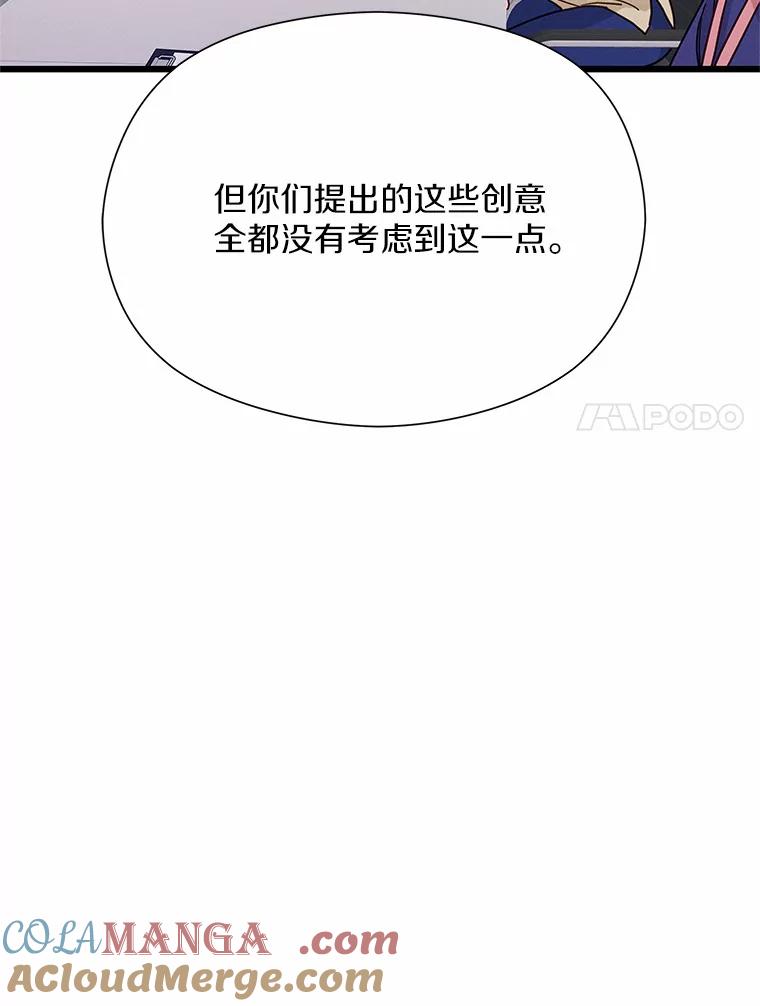 《蒂凡尼的早安吻》47.企业家CP 第89页