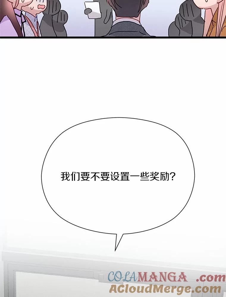 《蒂凡尼的早安吻》47.企业家CP 第93页