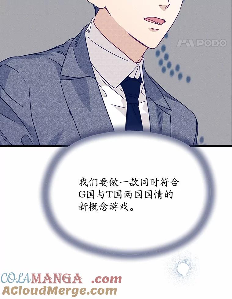 《蒂凡尼的早安吻》47.企业家CP 第109页