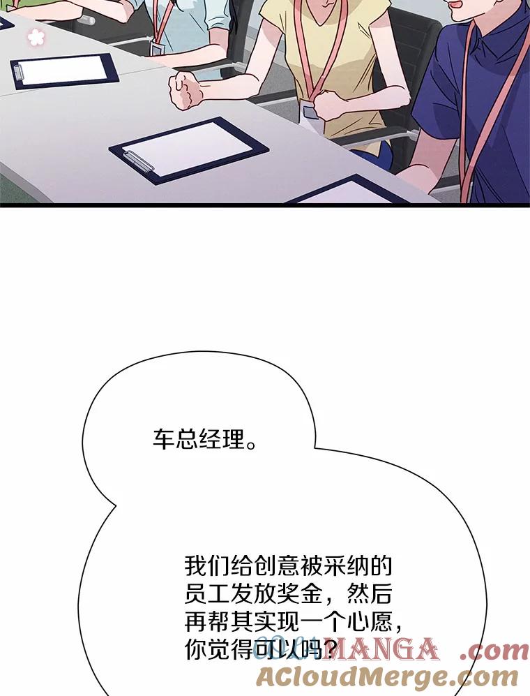 《蒂凡尼的早安吻》47.企业家CP 第97页