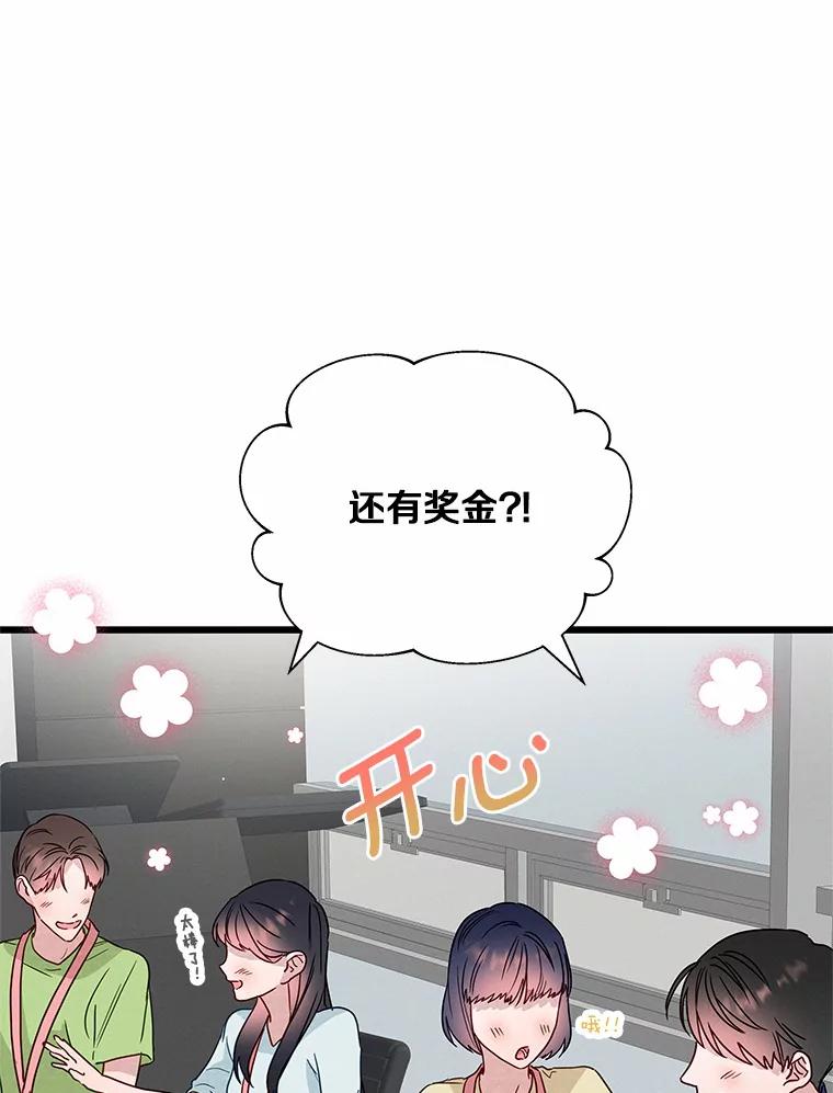 《蒂凡尼的早安吻》47.企业家CP 第96页