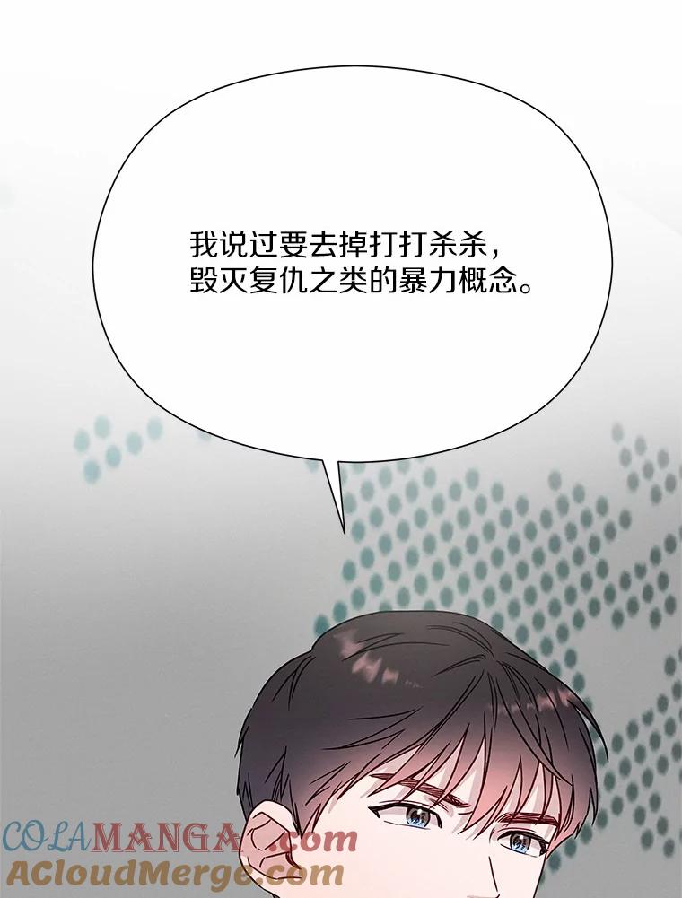 《蒂凡尼的早安吻》47.企业家CP 第85页