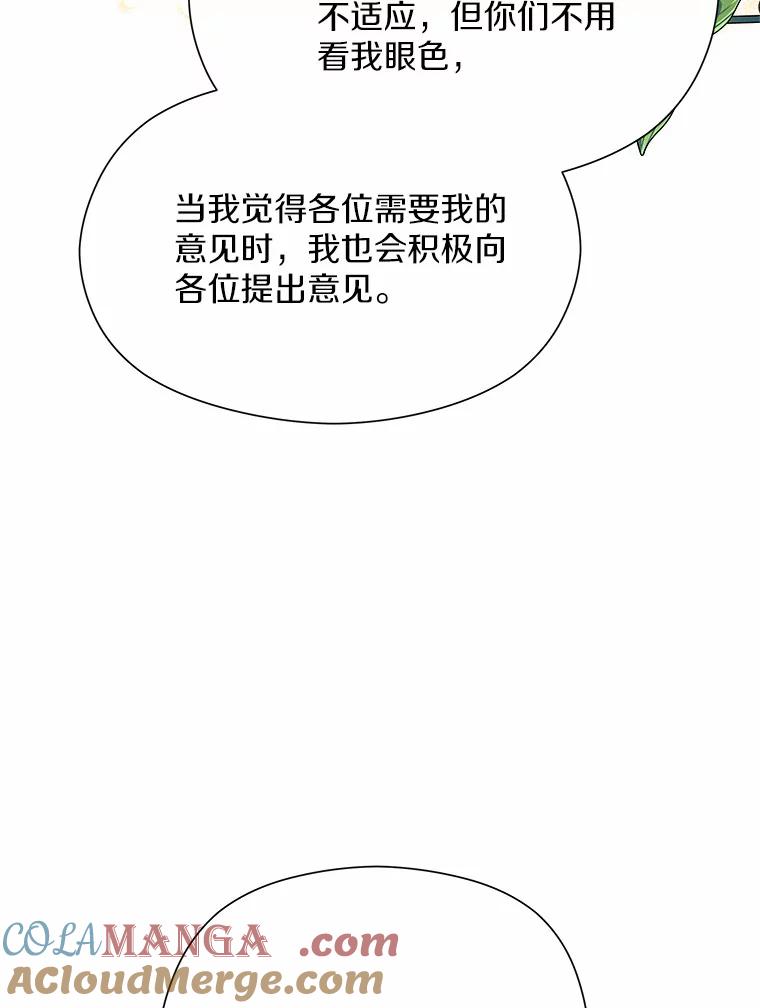 《蒂凡尼的早安吻》47.企业家CP 第57页