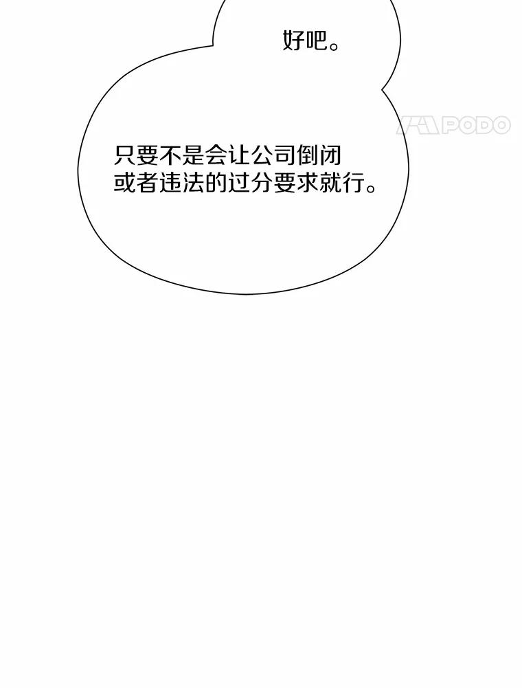 《蒂凡尼的早安吻》47.企业家CP 第99页