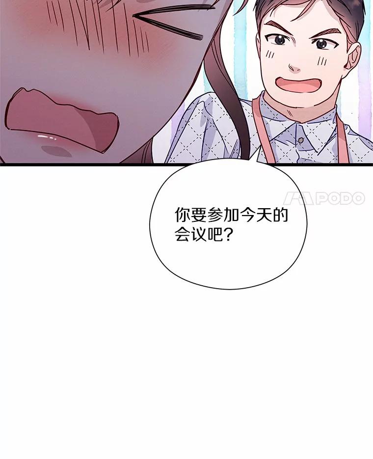 《蒂凡尼的早安吻》47.企业家CP 第11页