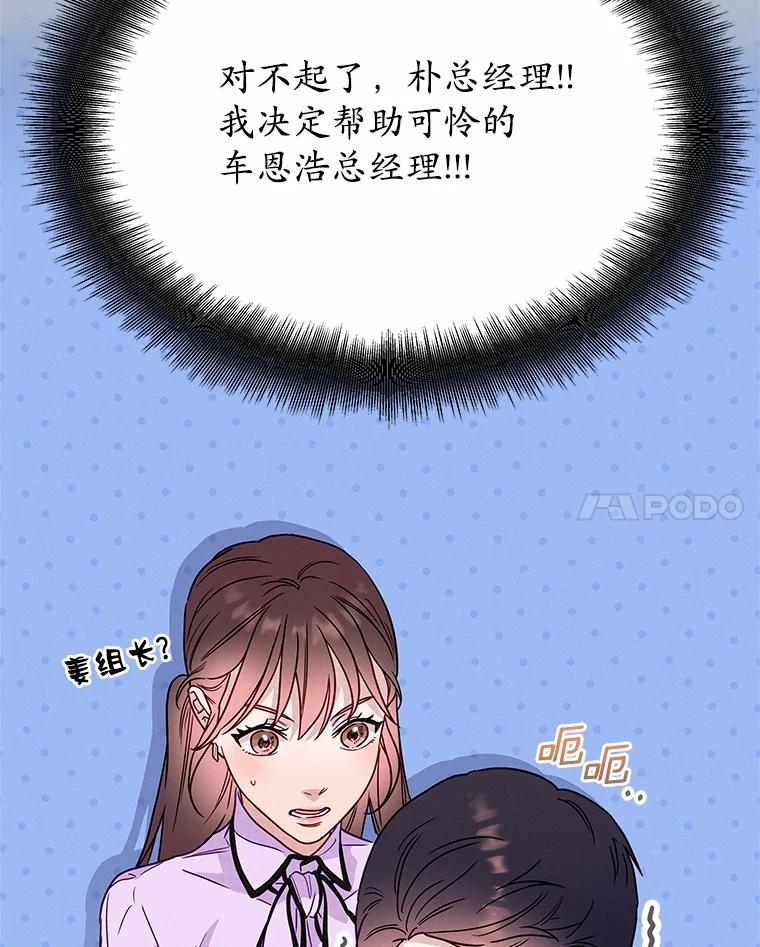 《蒂凡尼的早安吻》47.企业家CP 第28页
