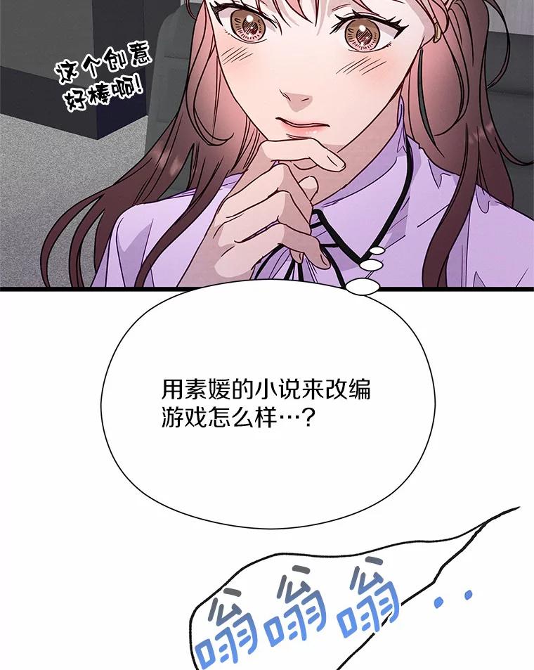 《蒂凡尼的早安吻》47.企业家CP 第114页