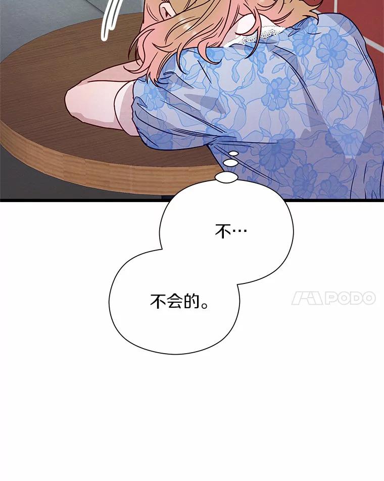 《蒂凡尼的早安吻》47.企业家CP 第79页
