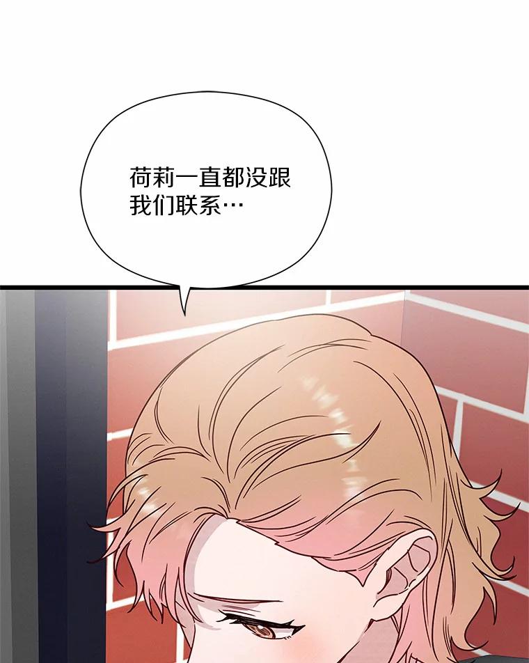 《蒂凡尼的早安吻》47.企业家CP 第70页