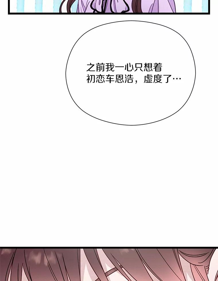 《蒂凡尼的早安吻》47.企业家CP 第106页