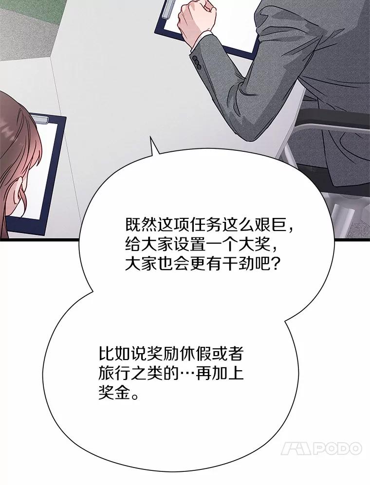 《蒂凡尼的早安吻》47.企业家CP 第95页