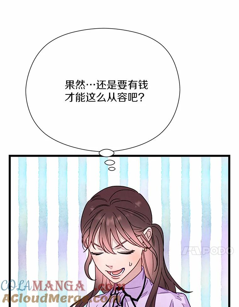 《蒂凡尼的早安吻》47.企业家CP 第105页
