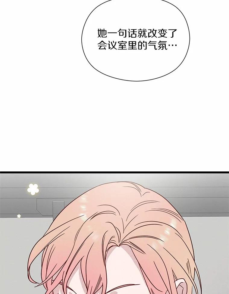 《蒂凡尼的早安吻》47.企业家CP 第103页