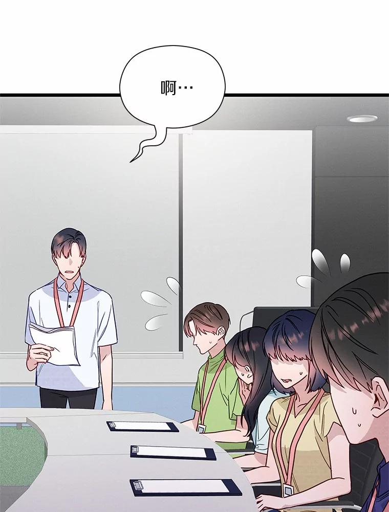 《蒂凡尼的早安吻》47.企业家CP 第88页