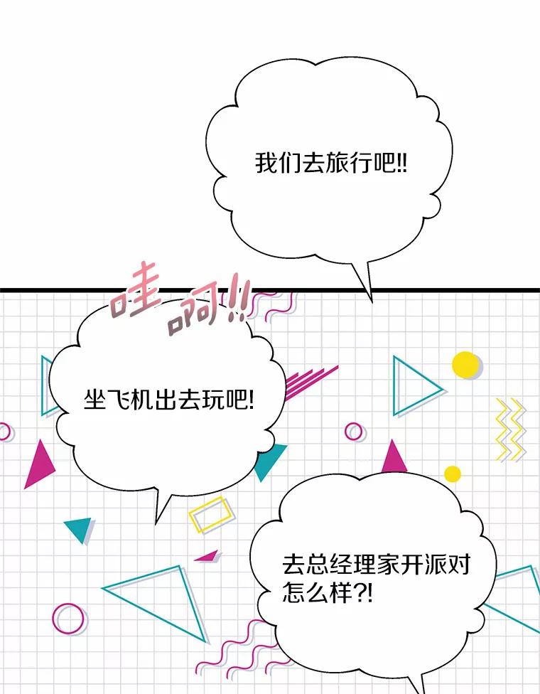 《蒂凡尼的早安吻》47.企业家CP 第100页