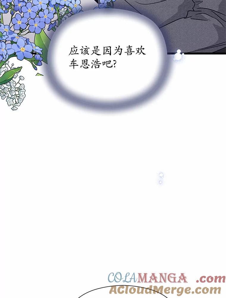 《蒂凡尼的早安吻》47.企业家CP 第65页