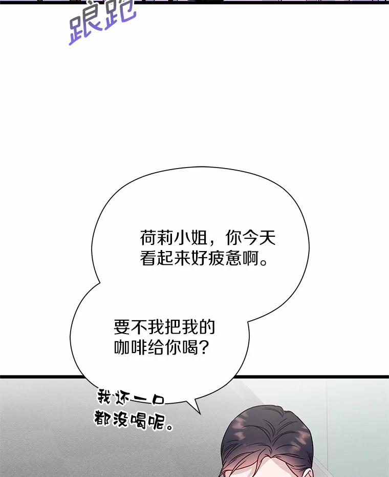 《蒂凡尼的早安吻》47.企业家CP 第3页
