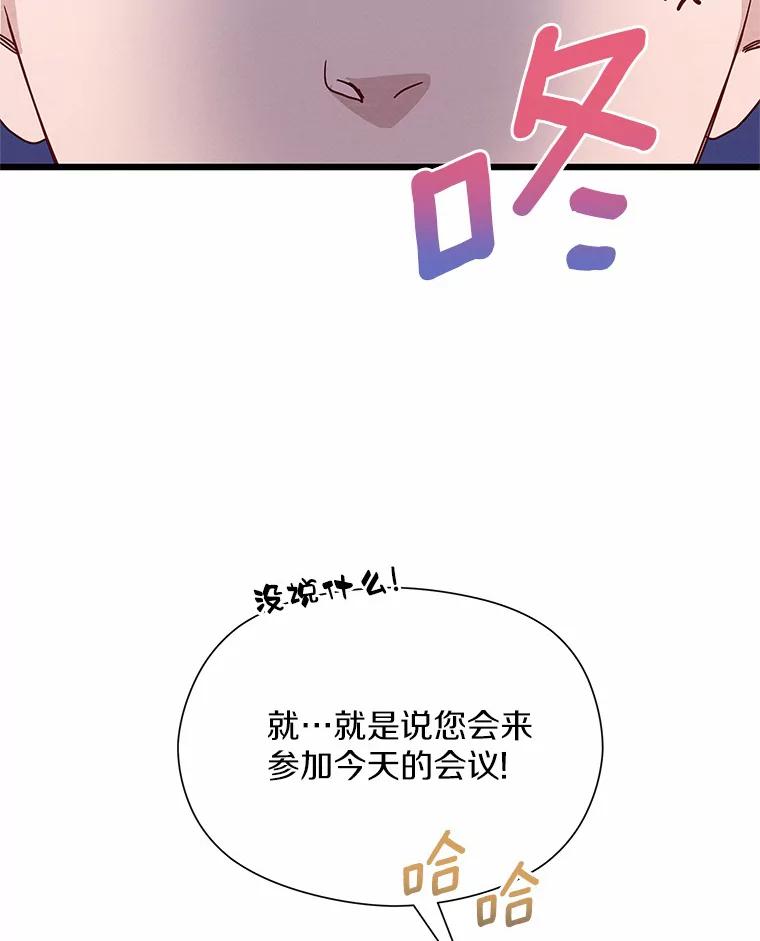 《蒂凡尼的早安吻》47.企业家CP 第39页