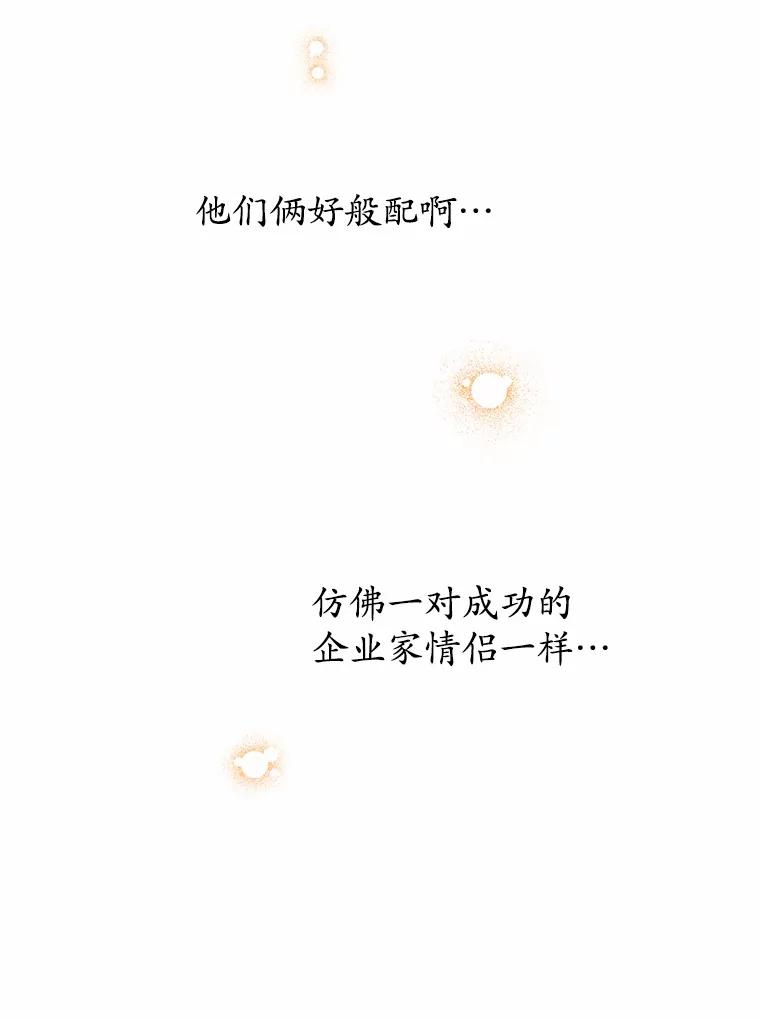 《蒂凡尼的早安吻》47.企业家CP 第48页