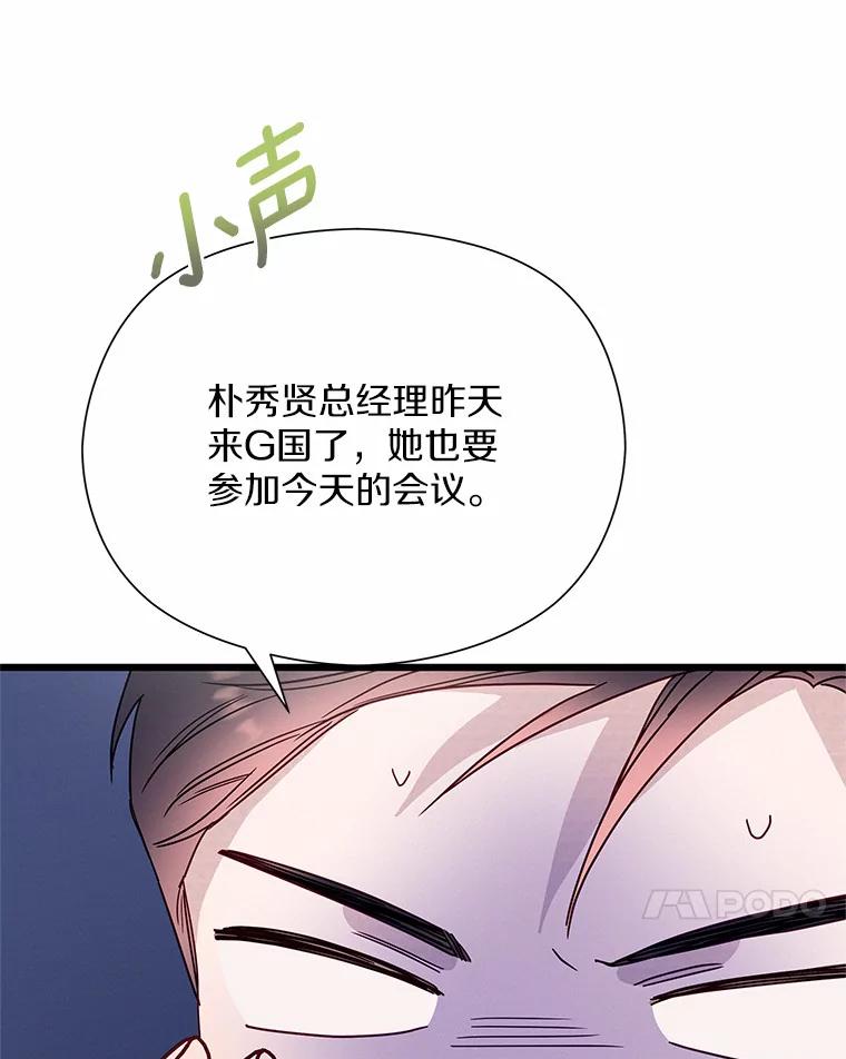 《蒂凡尼的早安吻》47.企业家CP 第14页