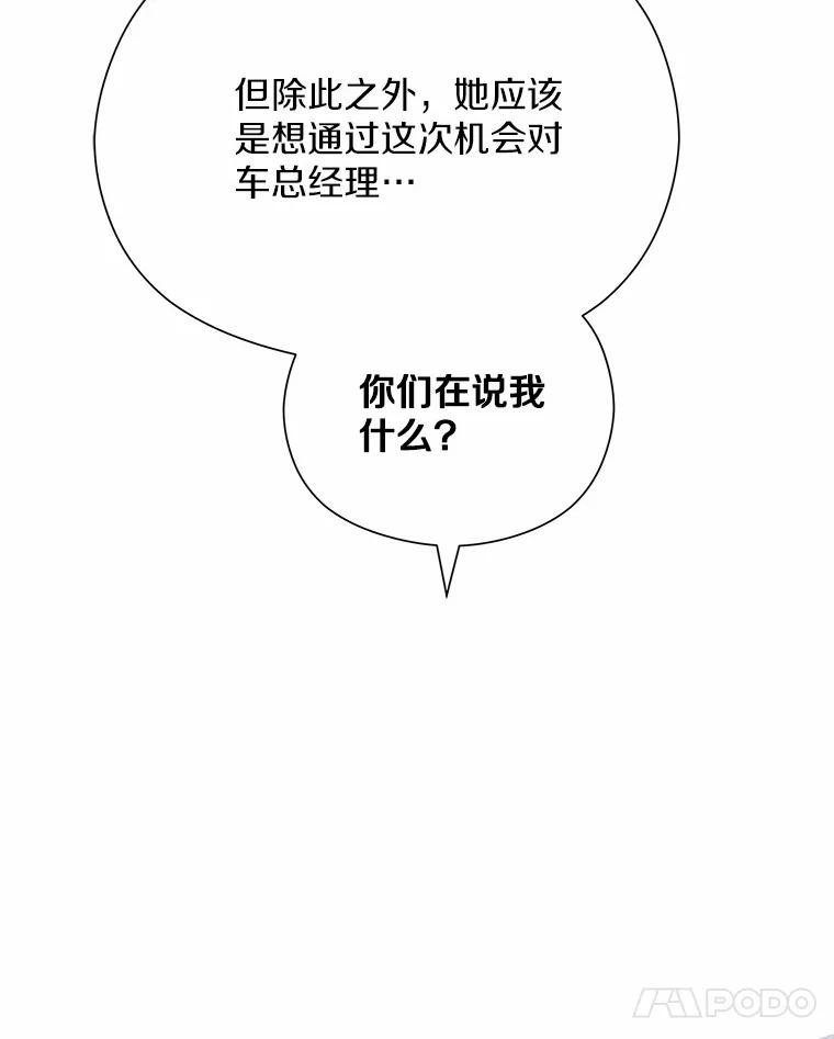 《蒂凡尼的早安吻》47.企业家CP 第31页