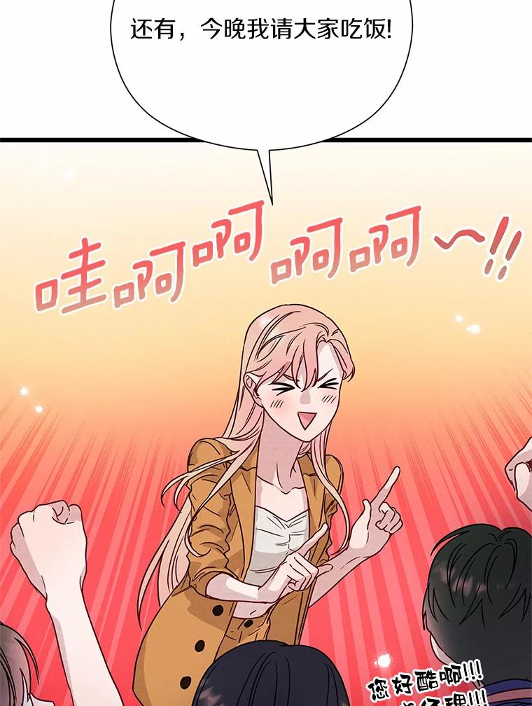 《蒂凡尼的早安吻》47.企业家CP 第58页