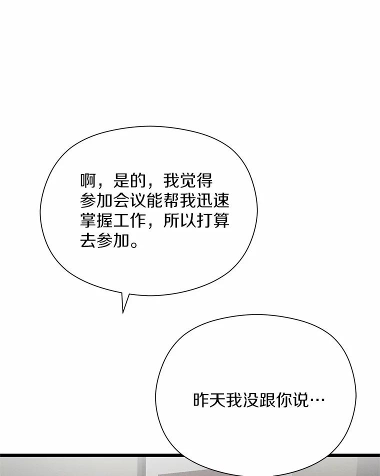《蒂凡尼的早安吻》47.企业家CP 第12页