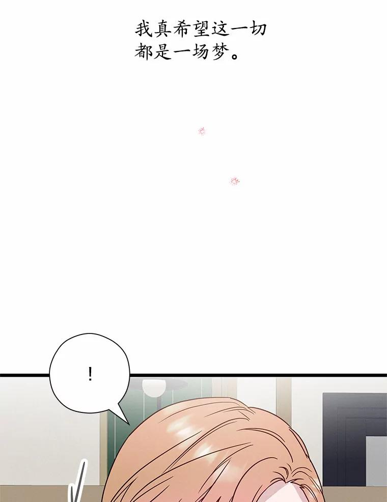 《蒂凡尼的早安吻》48.隐藏多年的真相 第46页