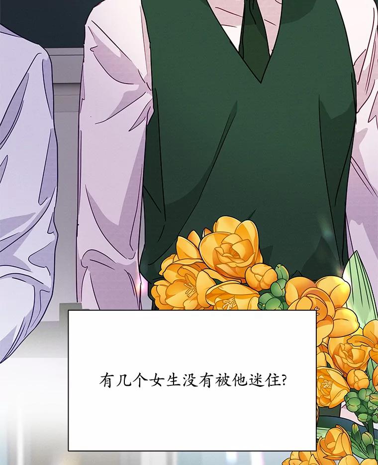 《蒂凡尼的早安吻》48.隐藏多年的真相 第87页