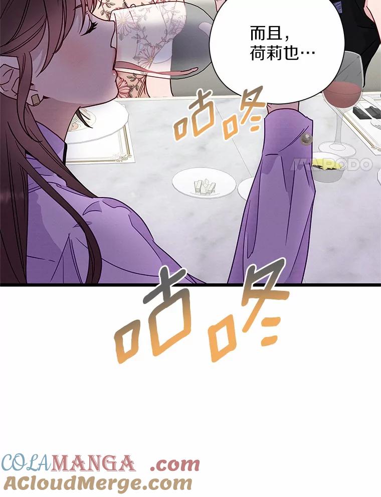 《蒂凡尼的早安吻》48.隐藏多年的真相 第21页