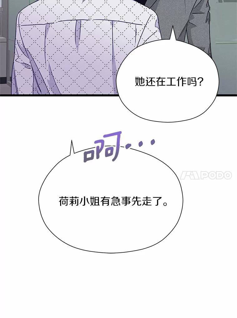 《蒂凡尼的早安吻》48.隐藏多年的真相 第10页