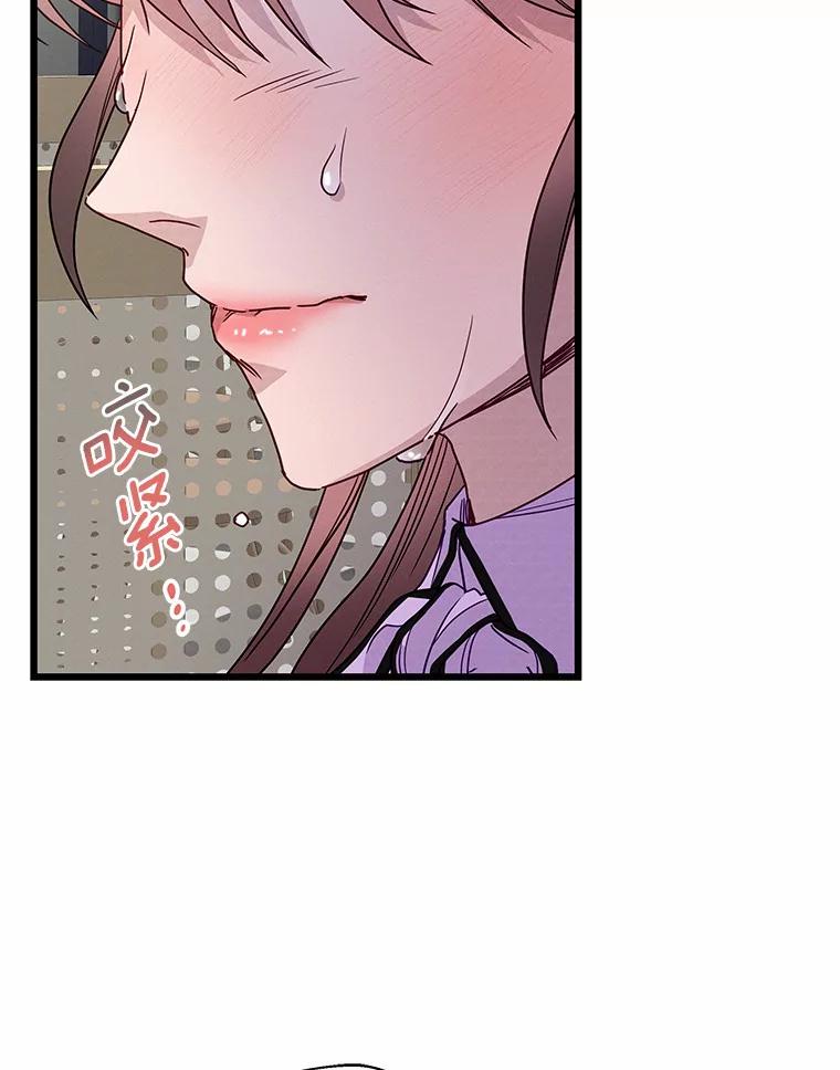 《蒂凡尼的早安吻》48.隐藏多年的真相 第76页