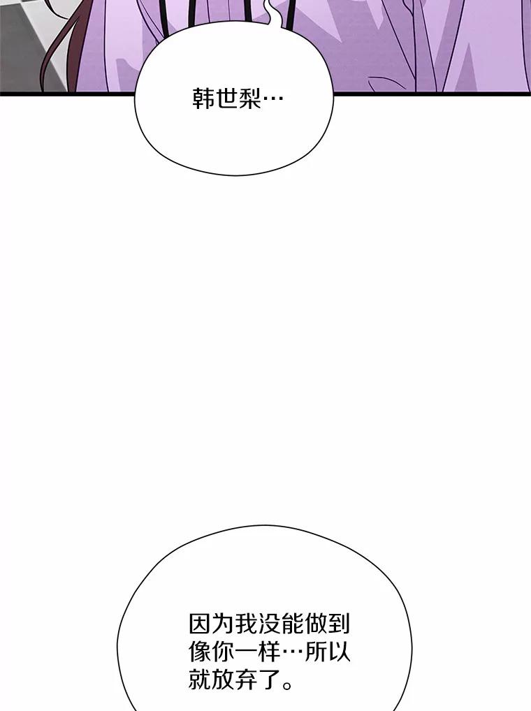 《蒂凡尼的早安吻》48.隐藏多年的真相 第95页