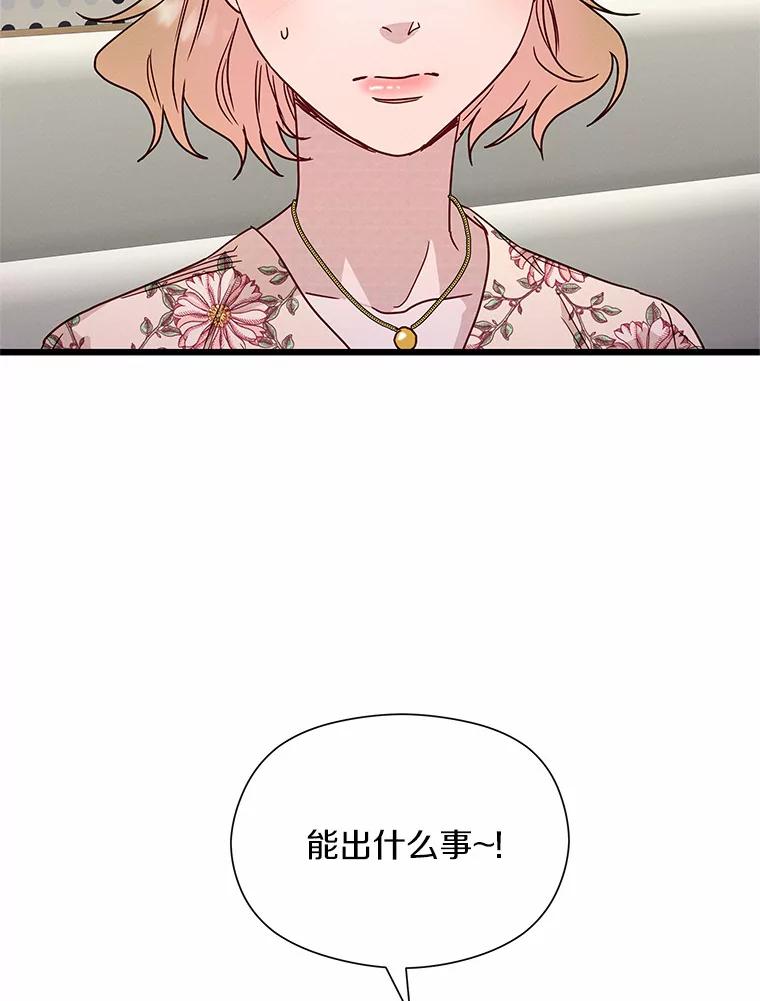 《蒂凡尼的早安吻》48.隐藏多年的真相 第26页