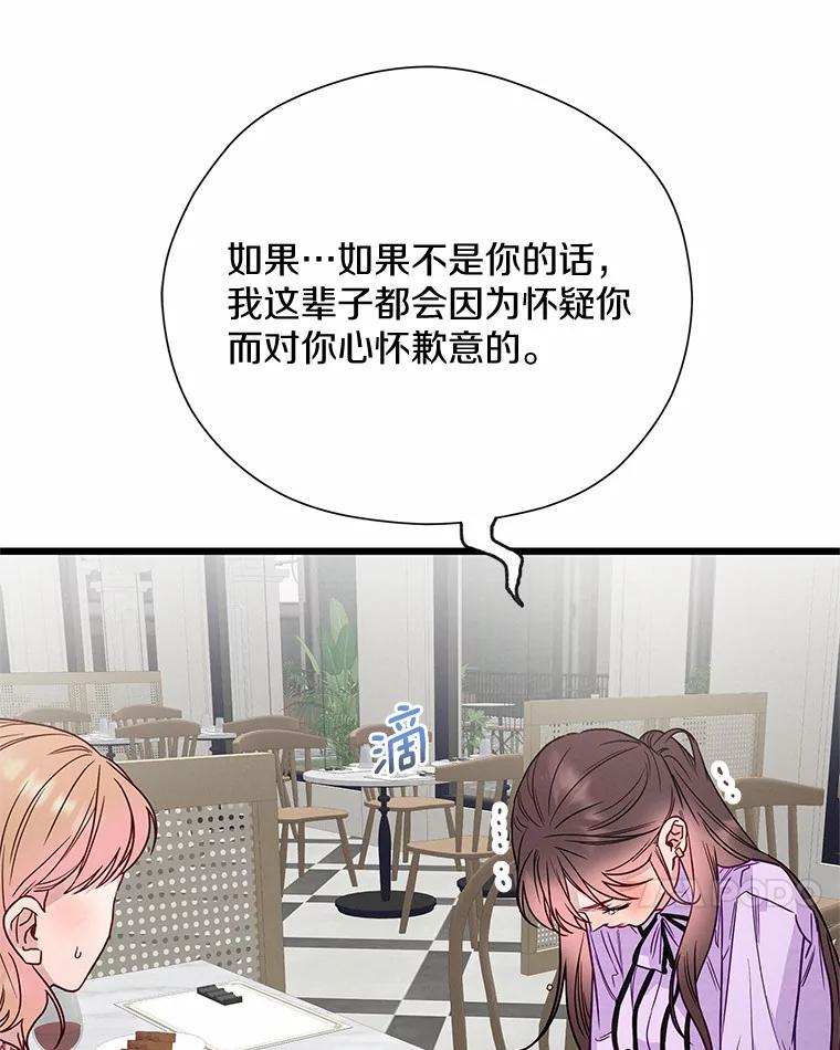 《蒂凡尼的早安吻》48.隐藏多年的真相 第60页