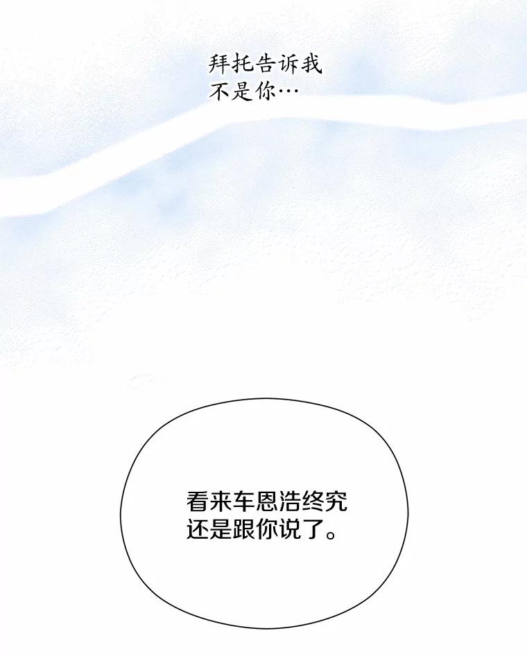 《蒂凡尼的早安吻》48.隐藏多年的真相 第62页