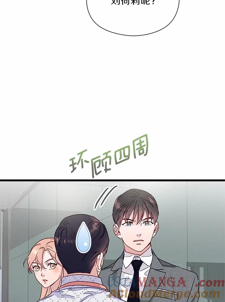 《蒂凡尼的早安吻》48.隐藏多年的真相 第9页