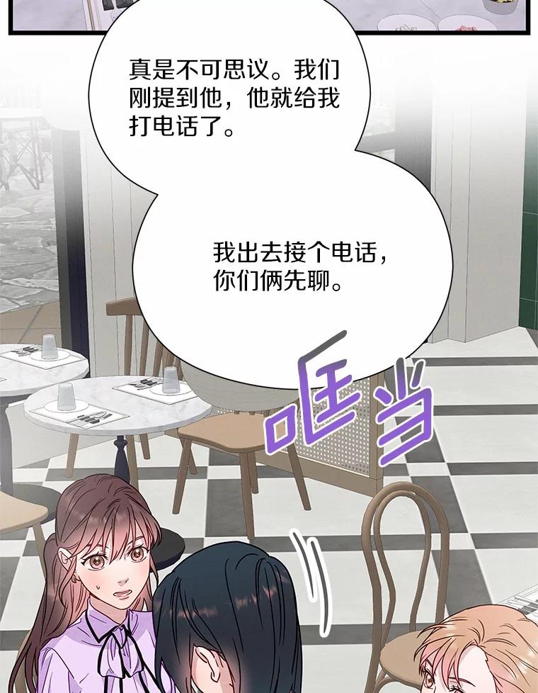 《蒂凡尼的早安吻》48.隐藏多年的真相 第36页