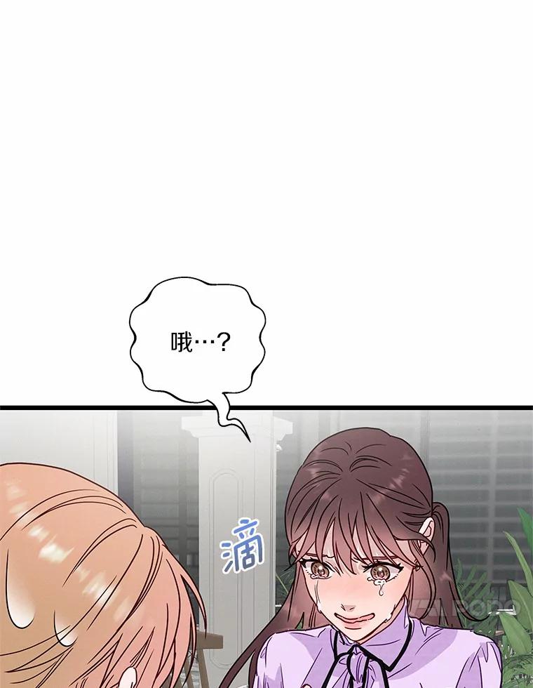 《蒂凡尼的早安吻》48.隐藏多年的真相 第50页