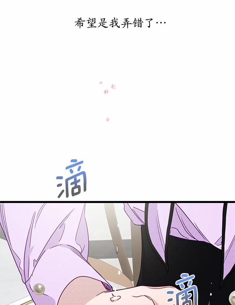 《蒂凡尼的早安吻》48.隐藏多年的真相 第48页