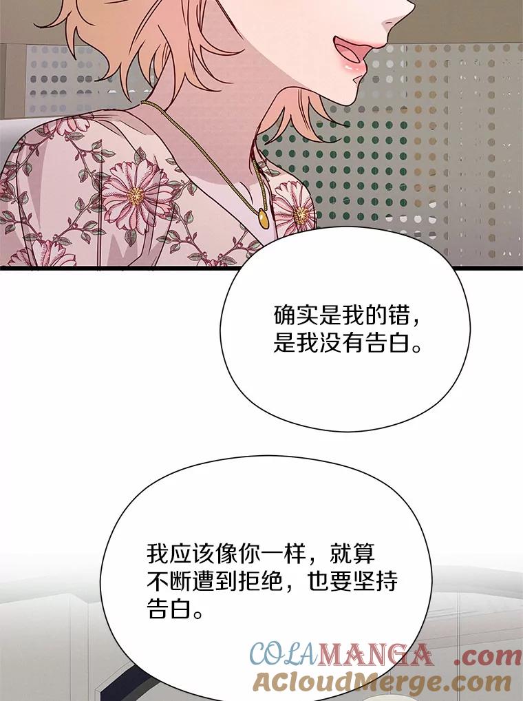 《蒂凡尼的早安吻》48.隐藏多年的真相 第93页