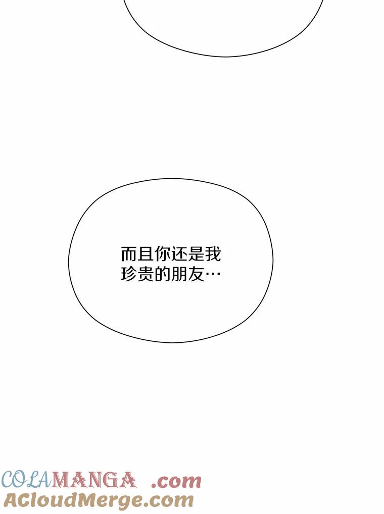 《蒂凡尼的早安吻》48.隐藏多年的真相 第97页